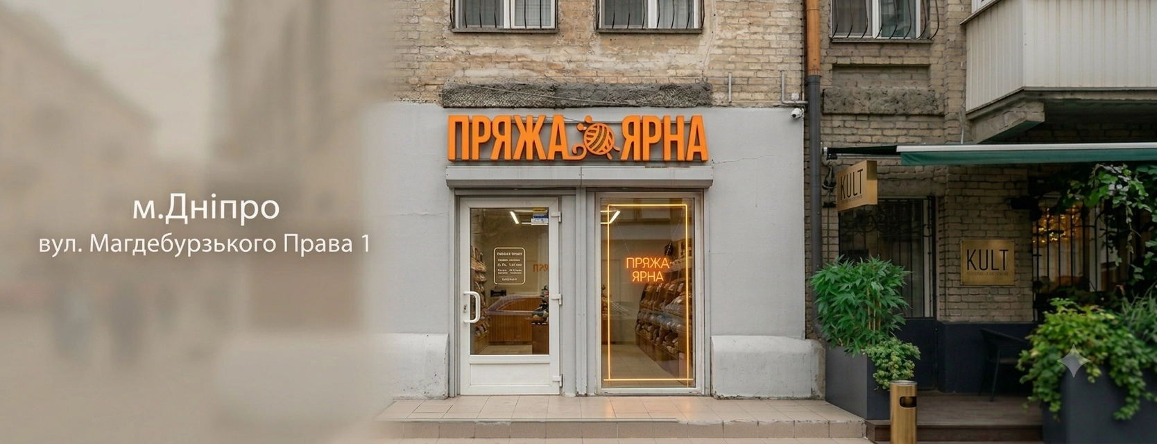 Найкращий вибір пряжі у Дніпрі - магазин Ярна Пряжа!