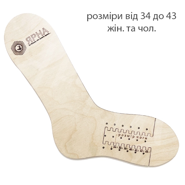 Блокатор для вʼязання шкарпеток