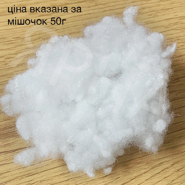 Наповнювач для іграшок холофайбер перлинний