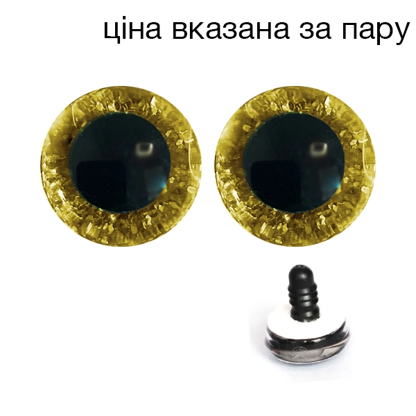 Очі кольорові з блискітками золоті 14 мм